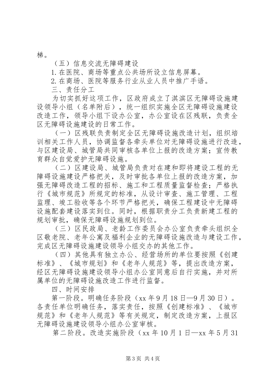 县区无障碍设施建设实施方案_第3页