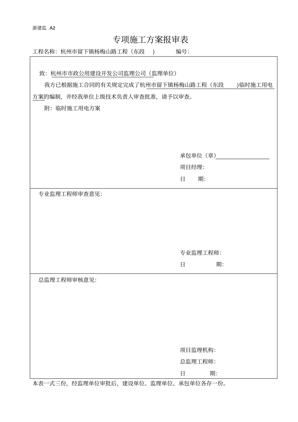 专项方案报审表_第3页