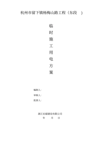 专项方案报审表