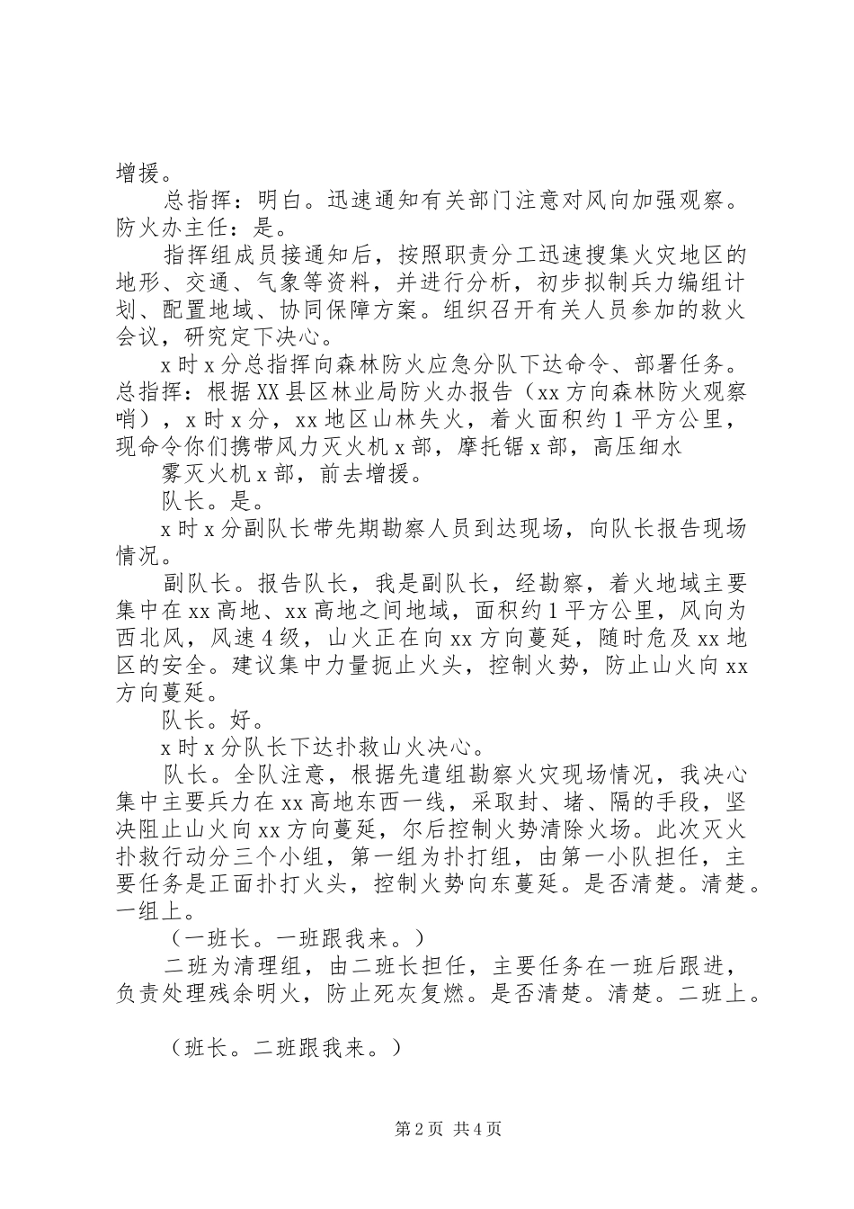 森林防火演练方案_第2页