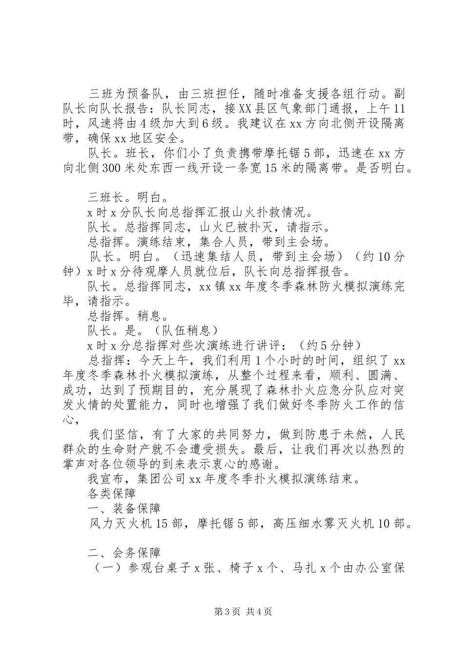 森林防火演练方案_第3页