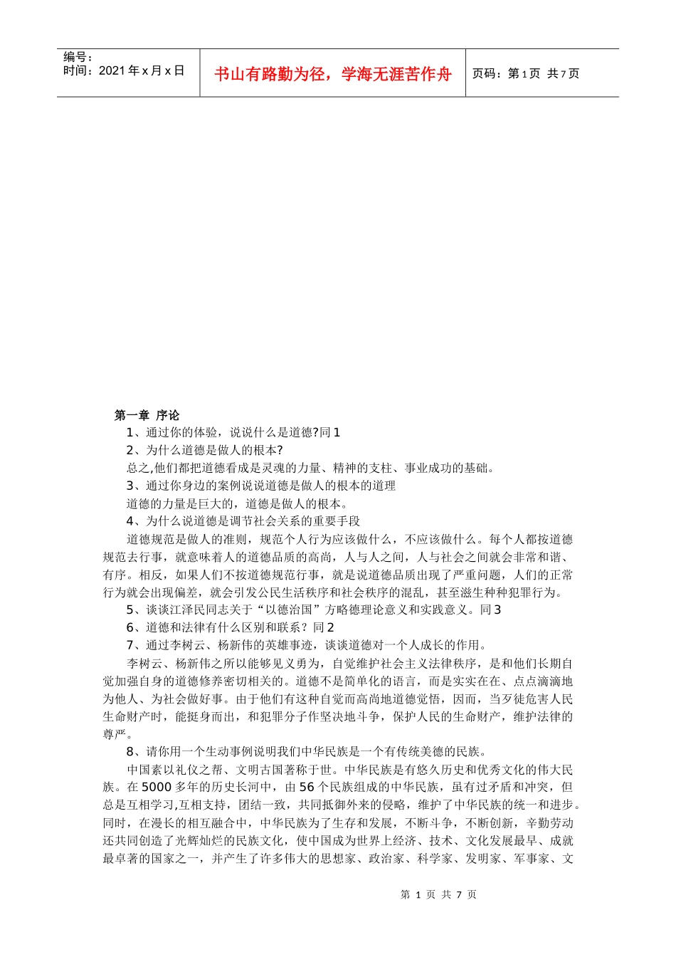 心理咨询师三级资料_第1页