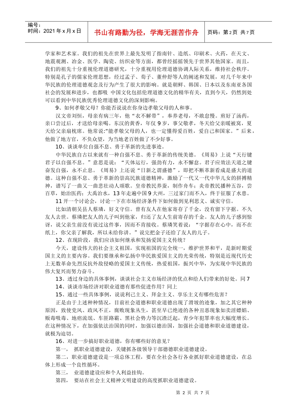心理咨询师三级资料_第2页