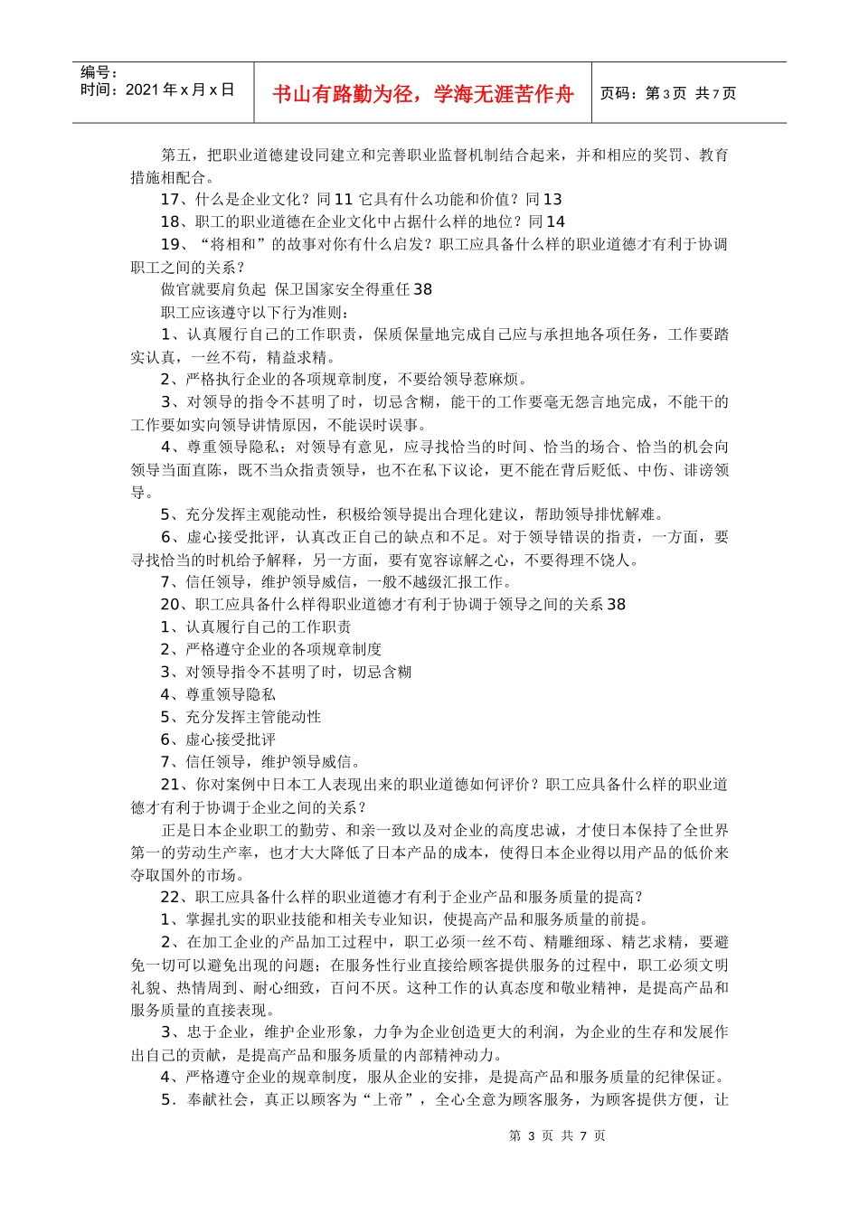 心理咨询师三级资料_第3页