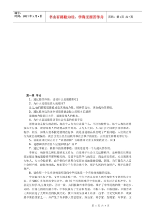 心理咨询师三级资料