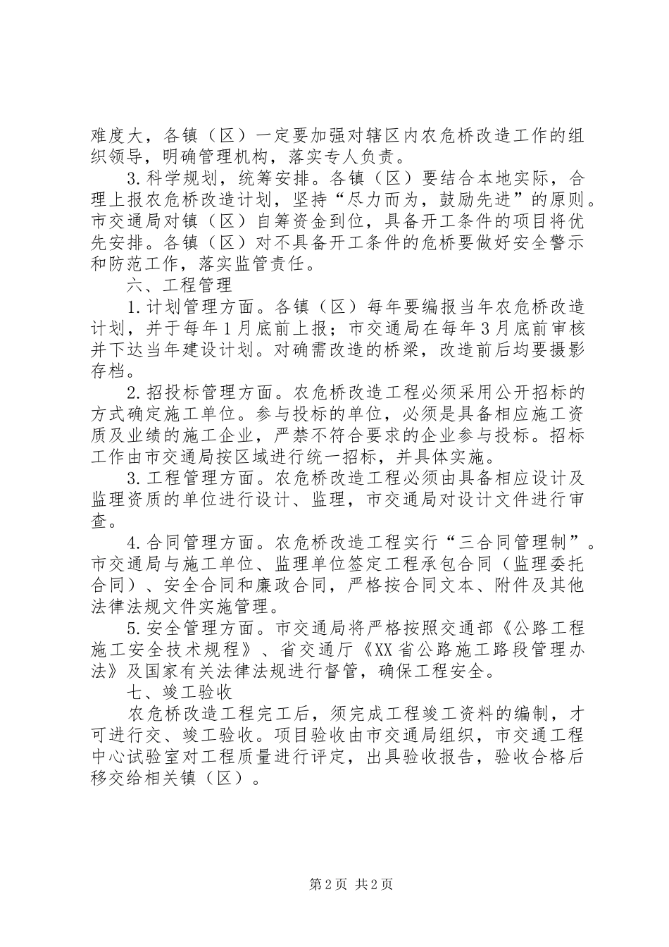 农危桥改造工程实施方案_第2页