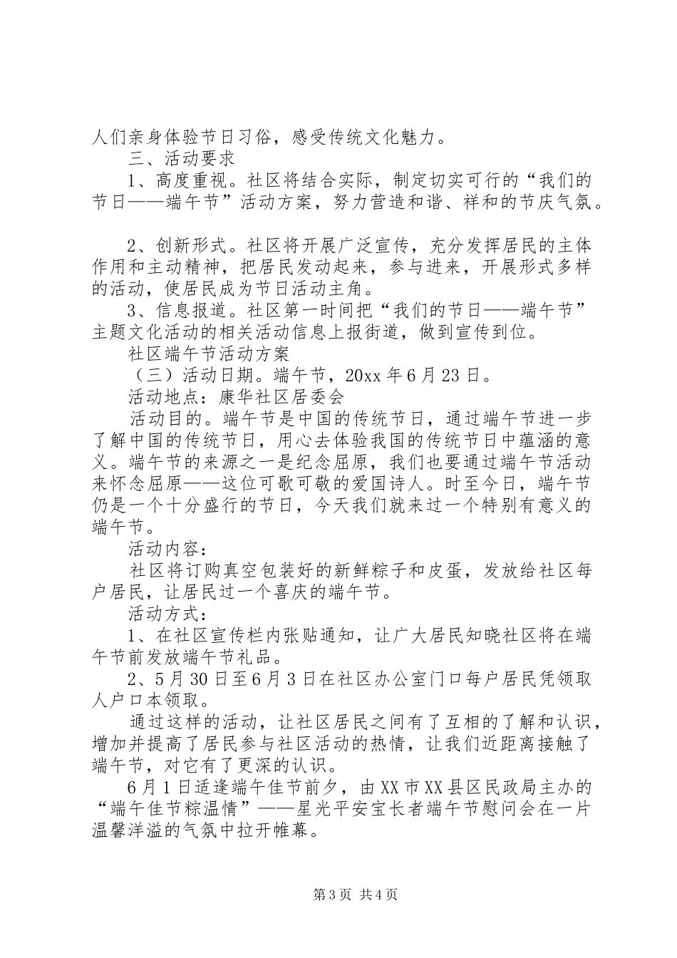 社区端午节活动方案3篇_第3页