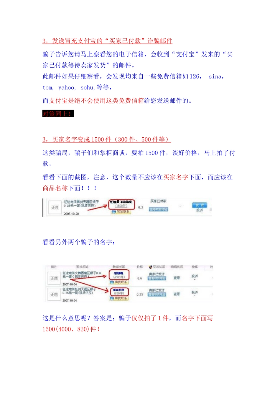 虚拟卖家防骗精华_第2页