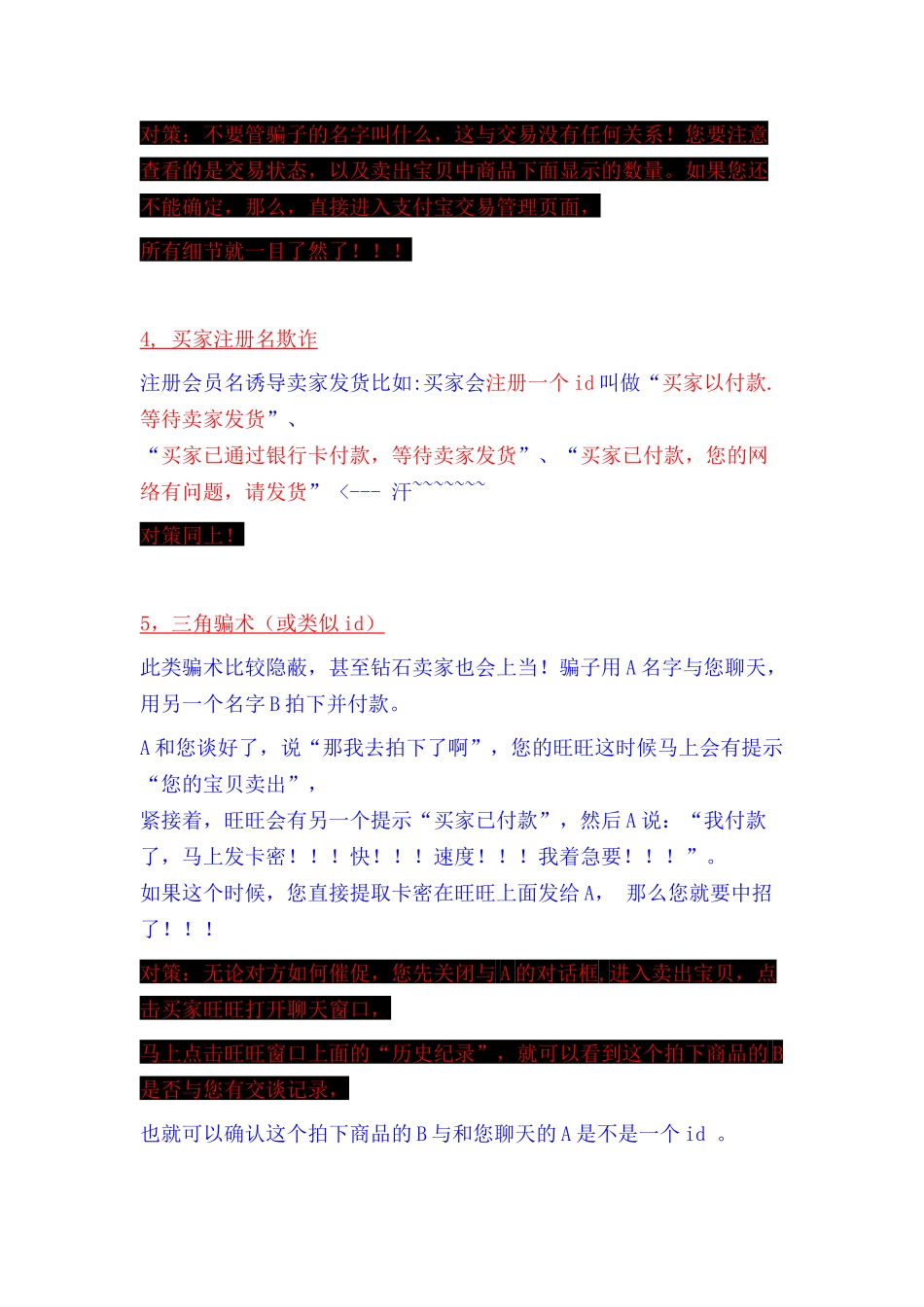 虚拟卖家防骗精华_第3页