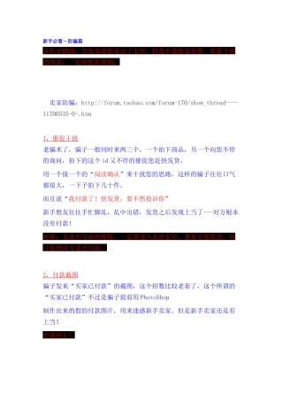 虚拟卖家防骗精华