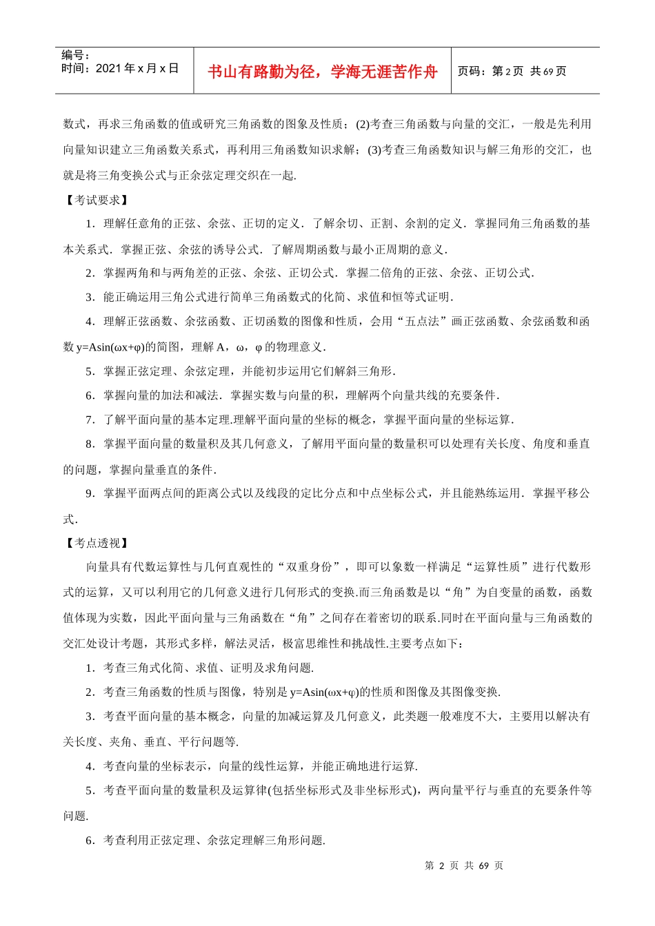归纳总结高考题型解题策略_第2页
