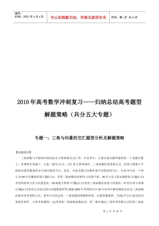 归纳总结高考题型解题策略