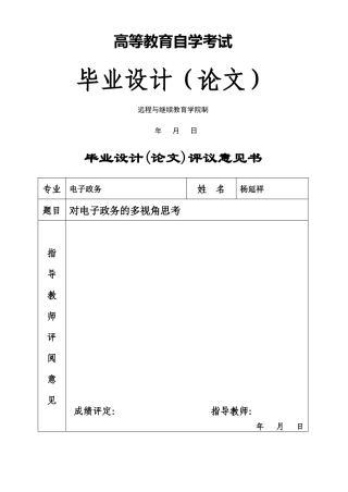 对电子政务的多视角思考