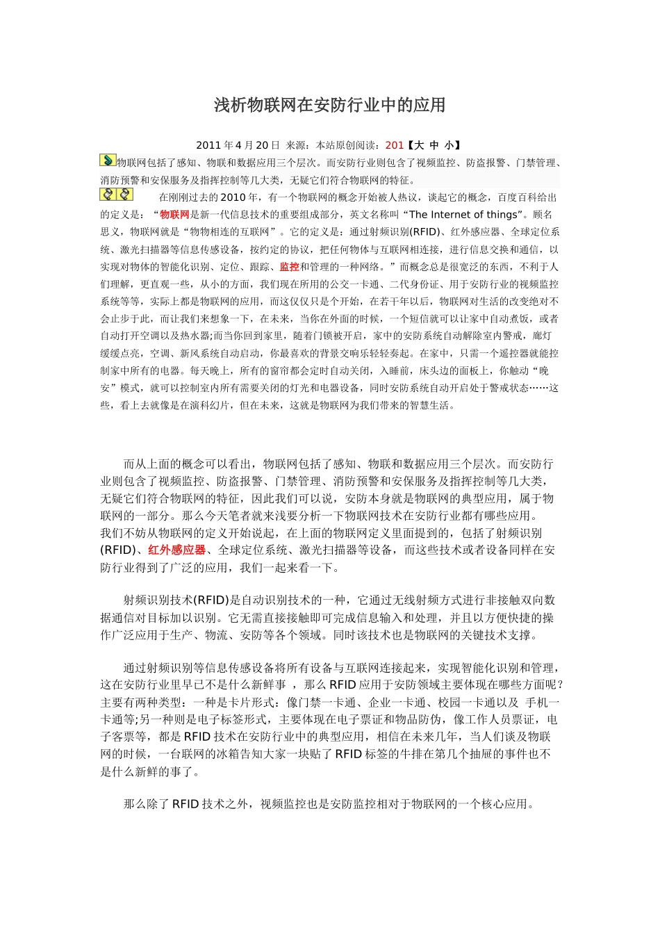 浅析物联网在安防行业中的应用27_第1页