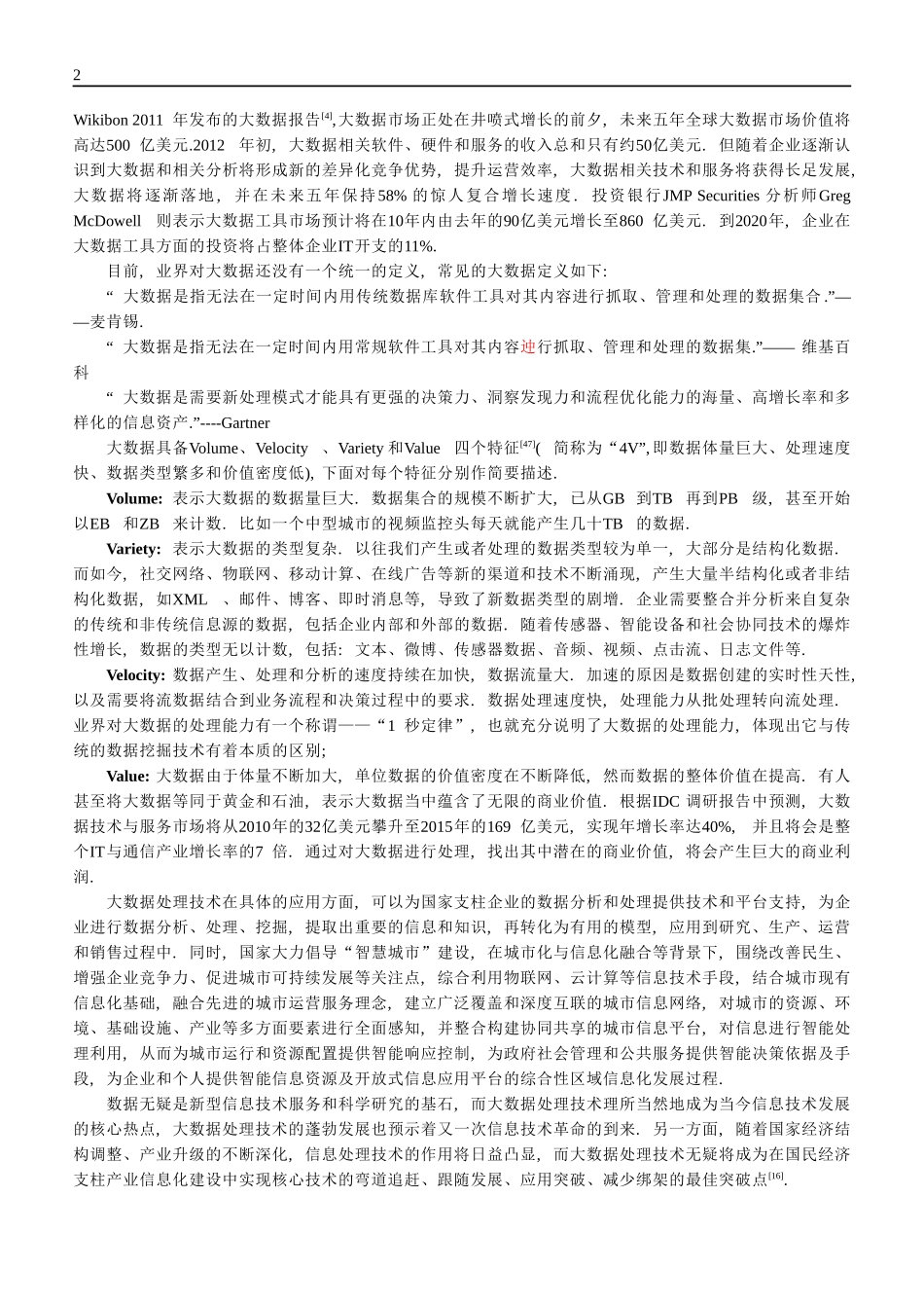 大数据技术综述_第2页