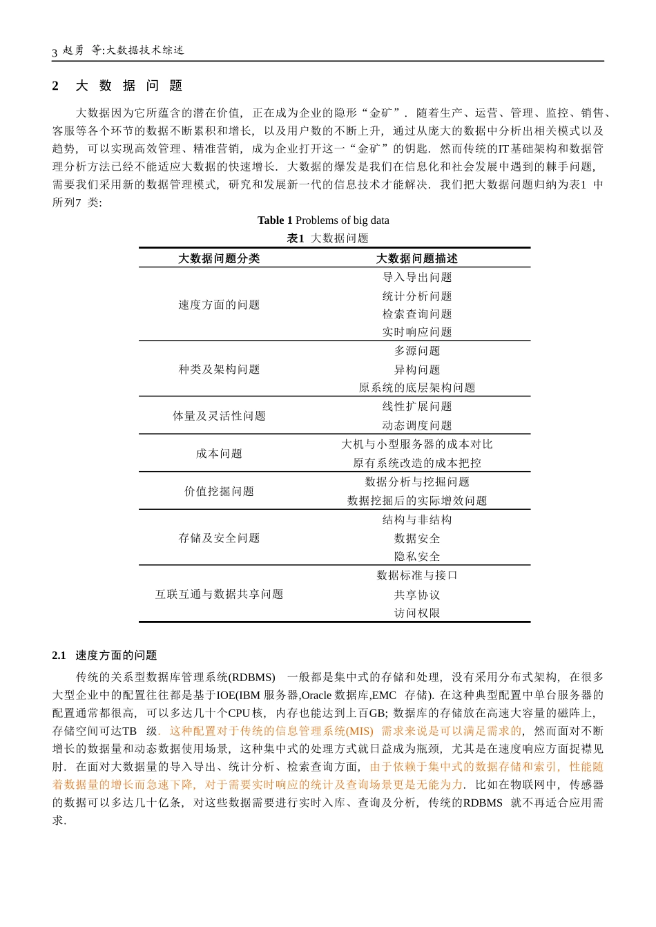 大数据技术综述_第3页