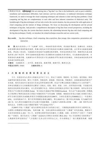 大数据技术综述