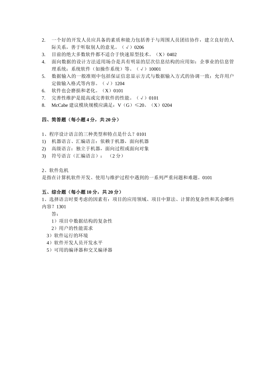 软件工程试题_第2页