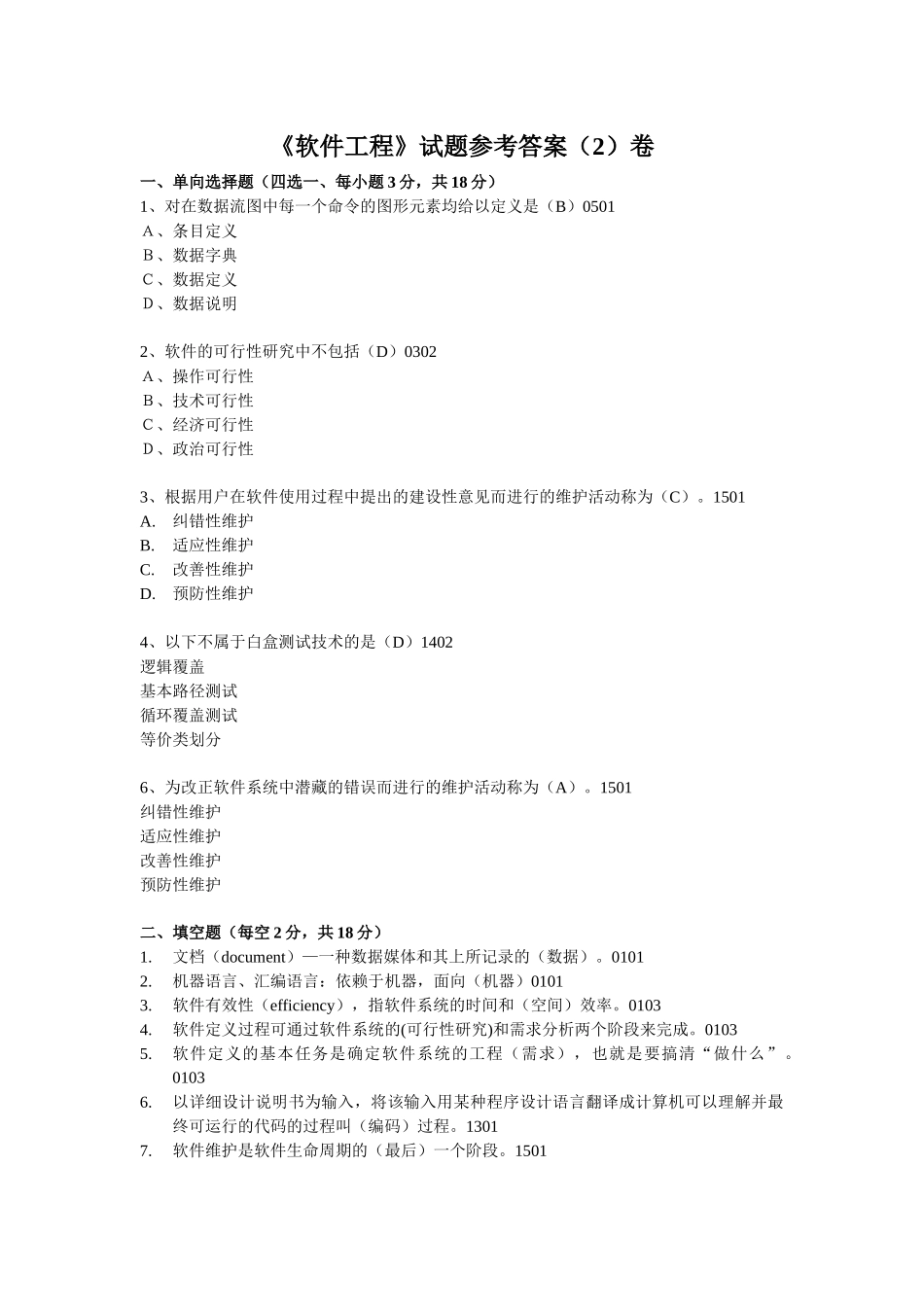 软件工程试题_第3页