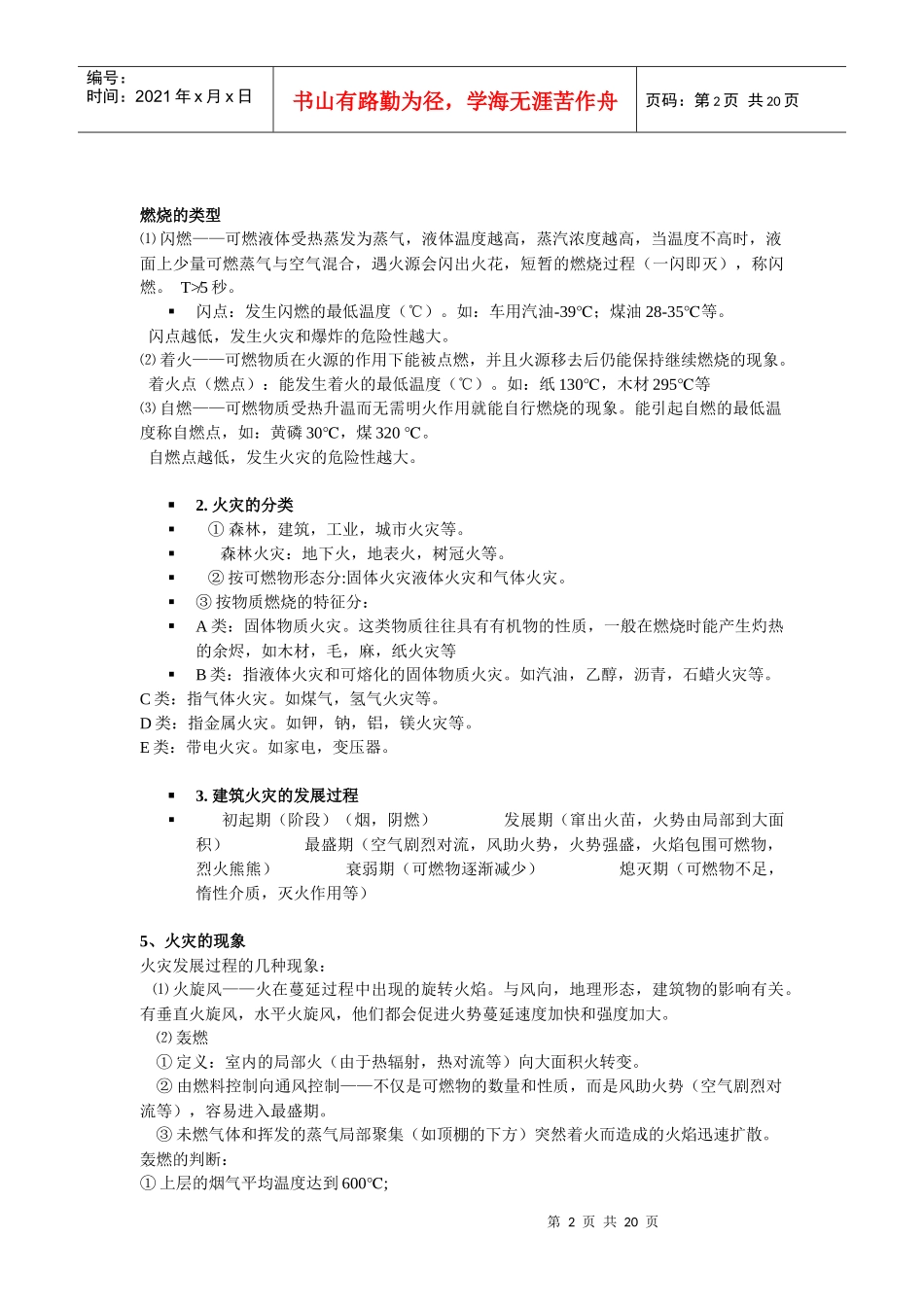 建筑防灾重点_第2页