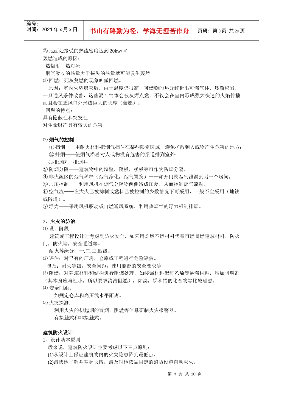 建筑防灾重点_第3页