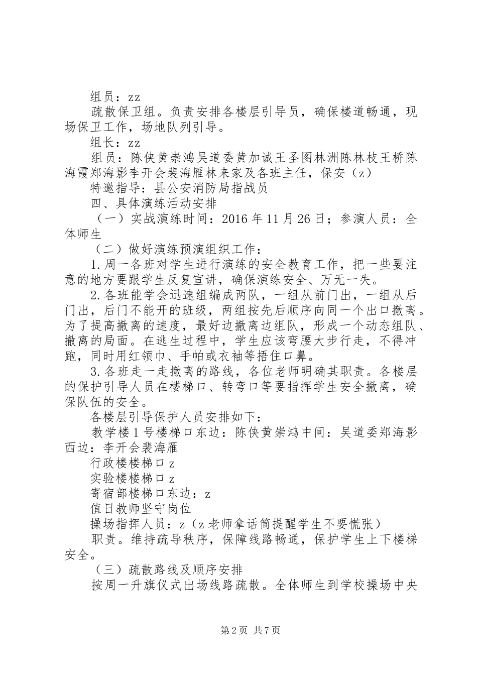 阳昆二小秋季消防安全疏散演练方案_第2页