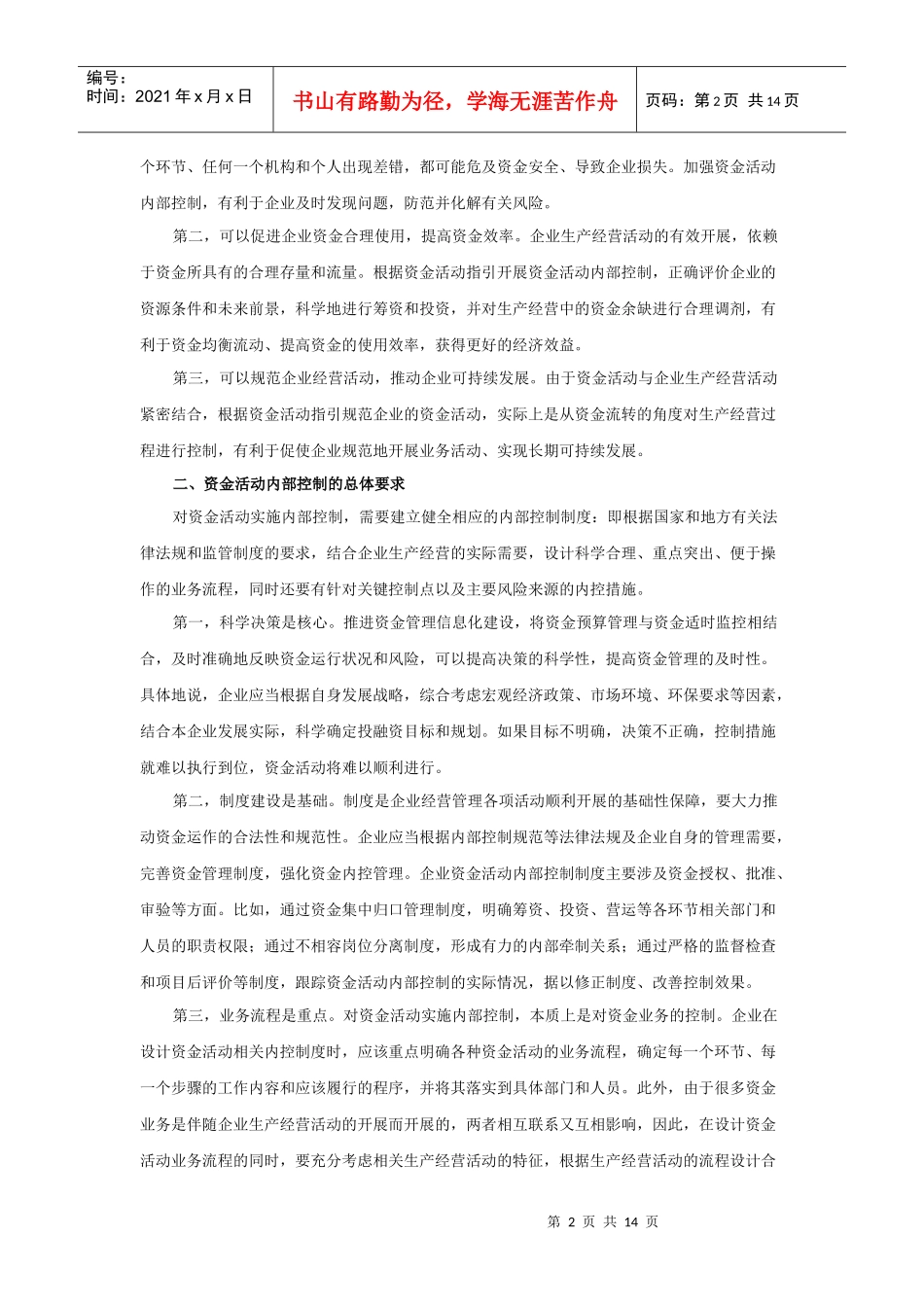 强化资金风险管控不断提升企业效益——财政部会计司解读_第2页