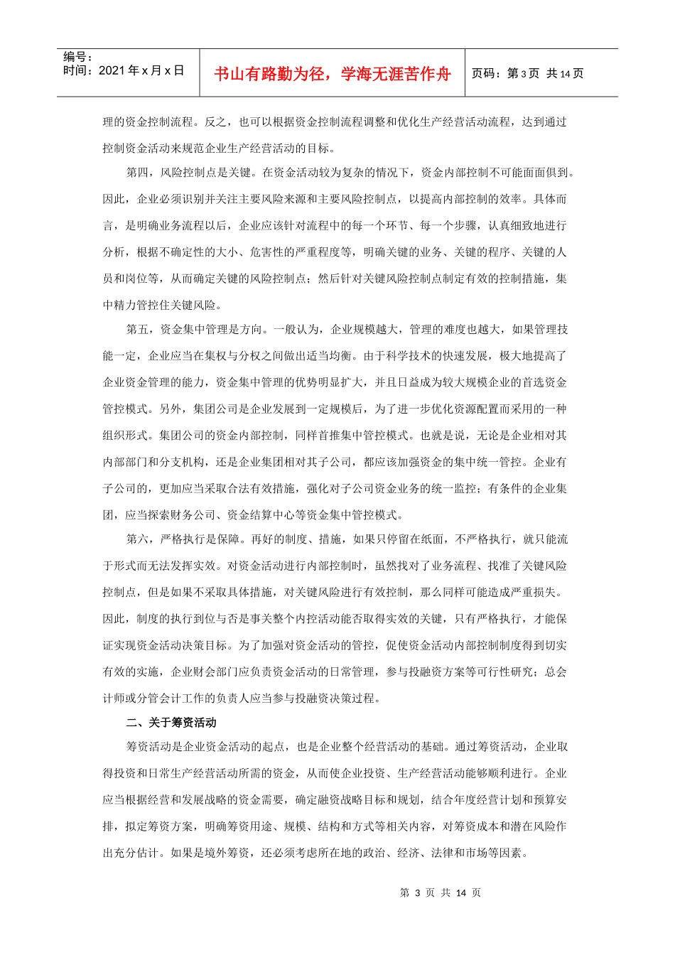 强化资金风险管控不断提升企业效益——财政部会计司解读_第3页