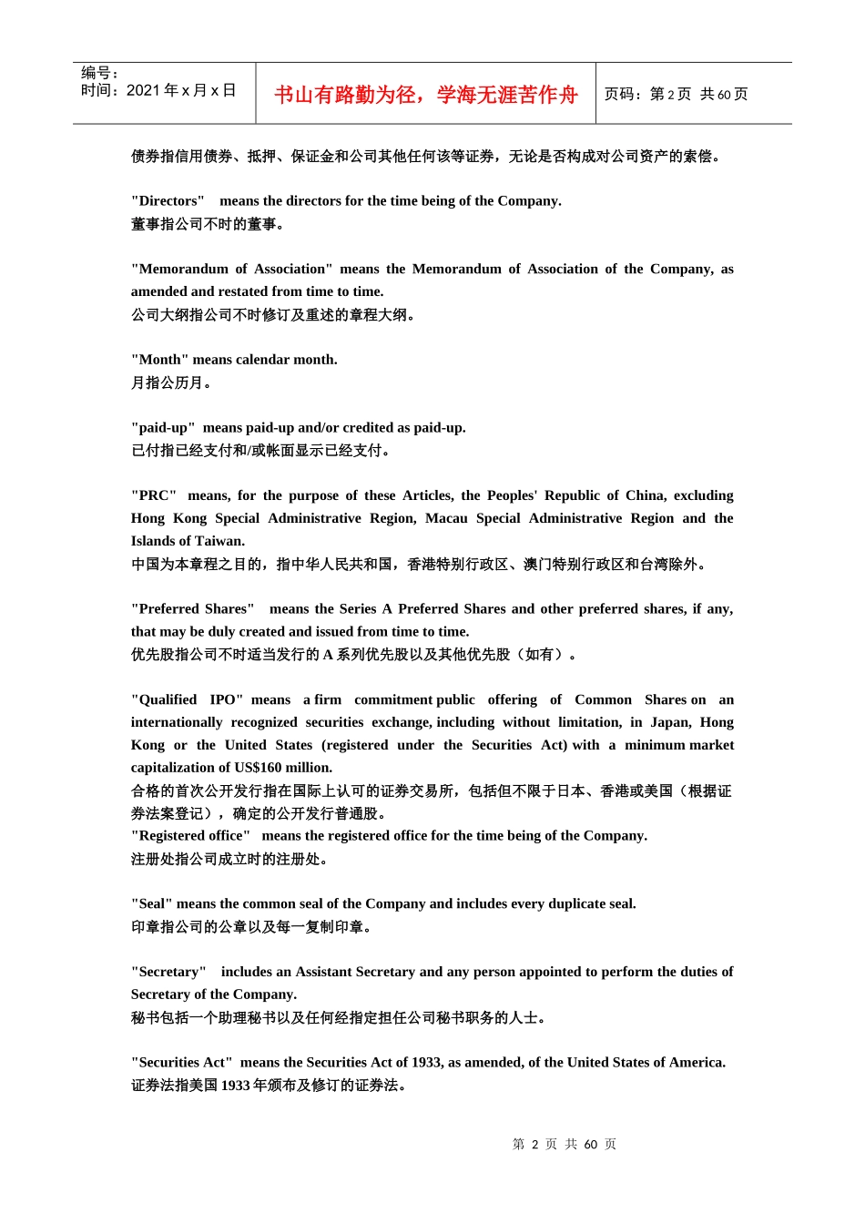 开曼群岛公司章程模板_第2页