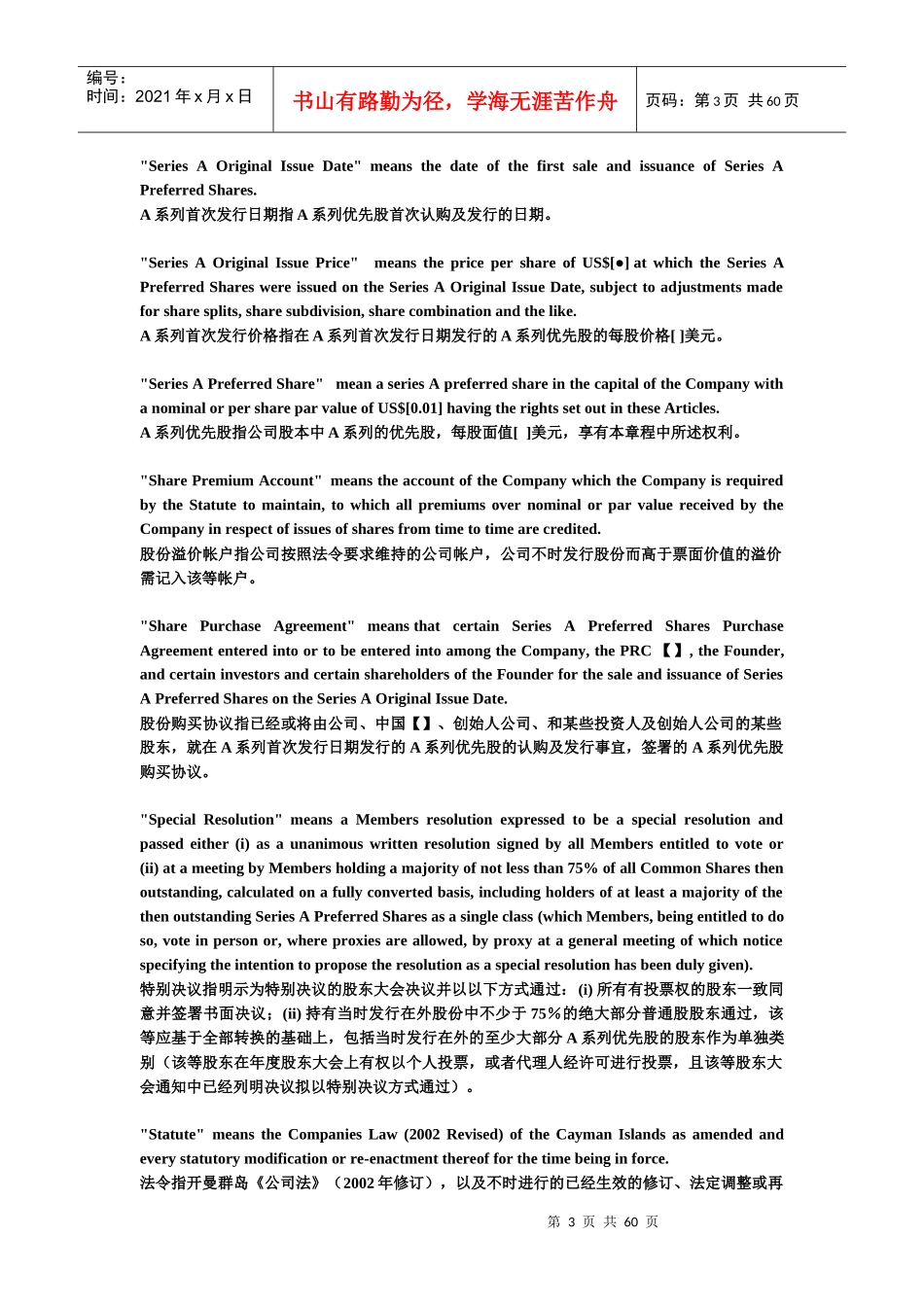 开曼群岛公司章程模板_第3页