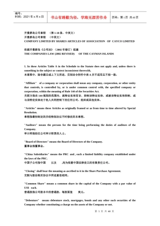 开曼群岛公司章程模板