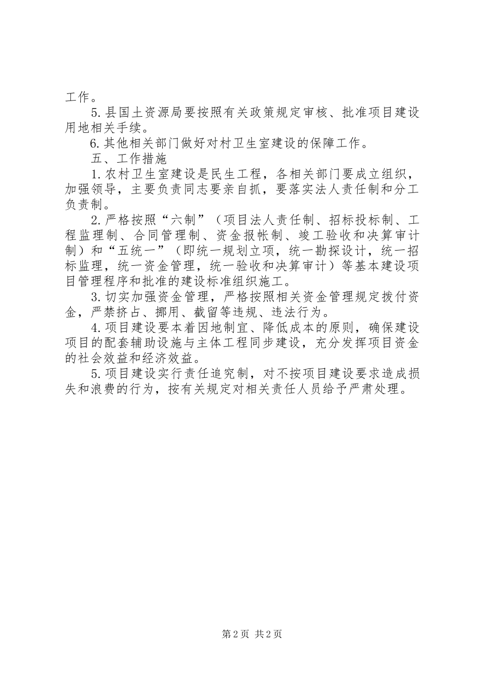 卫生局服务体系构建方案_第2页