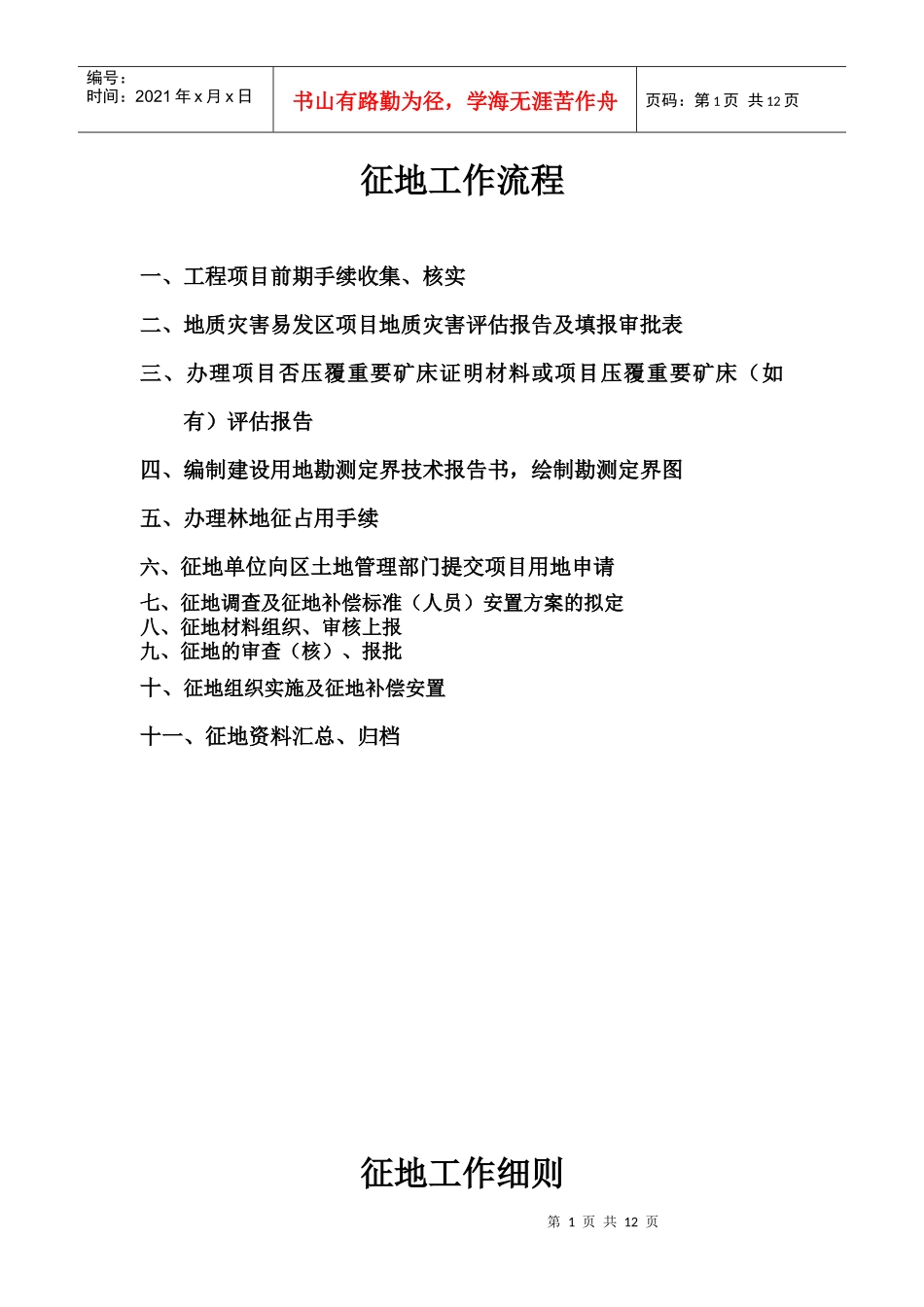 征地工作流程及细则_第1页