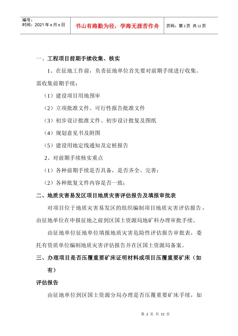 征地工作流程及细则_第2页