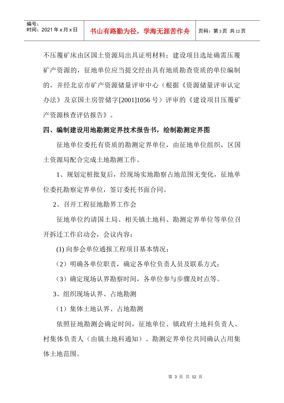 征地工作流程及细则_第3页