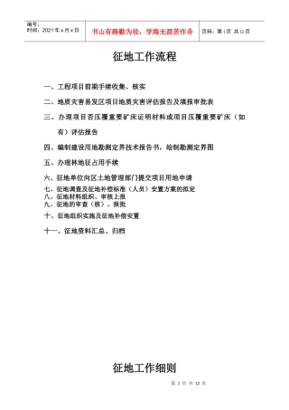 征地工作流程及细则