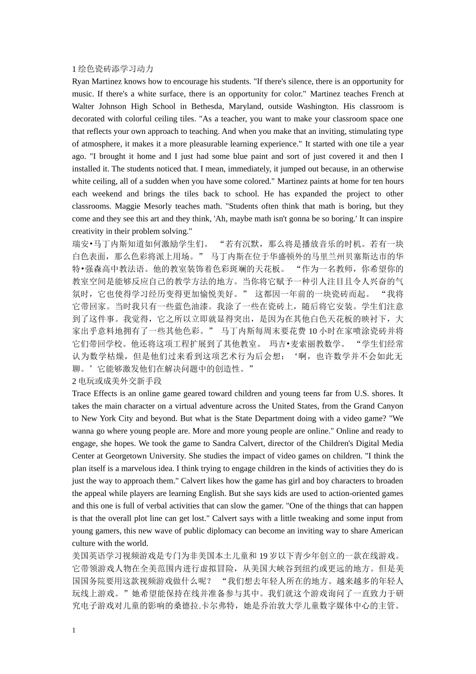 沪江标准VOA原文及翻译_第1页