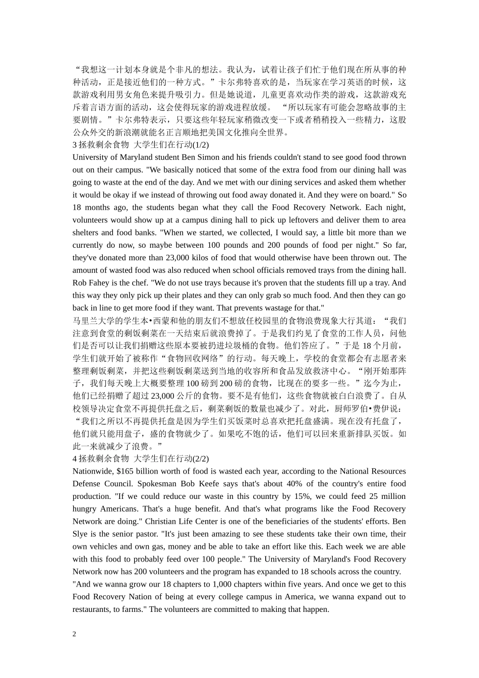 沪江标准VOA原文及翻译_第2页