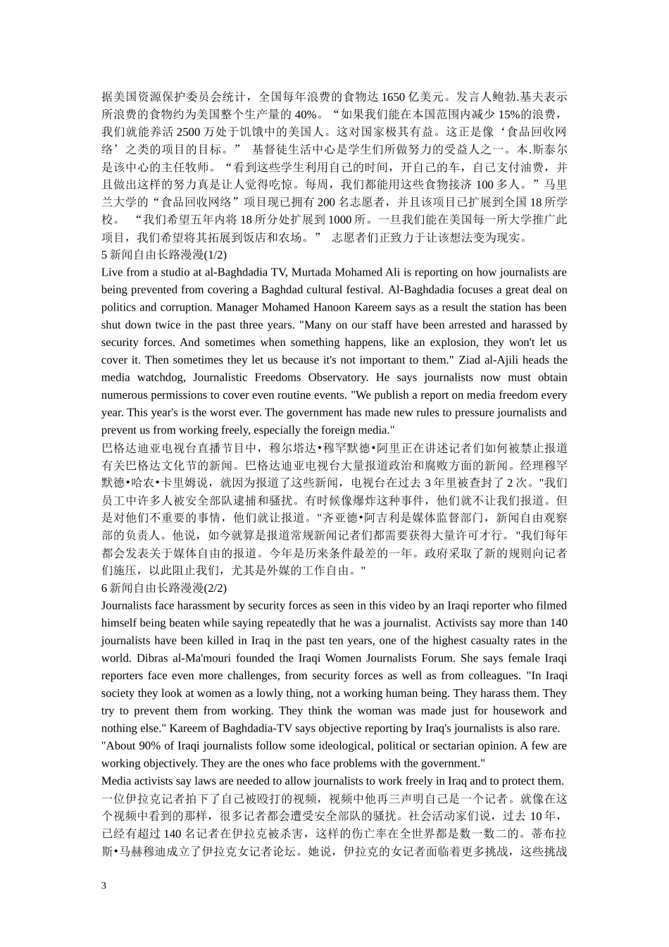 沪江标准VOA原文及翻译_第3页