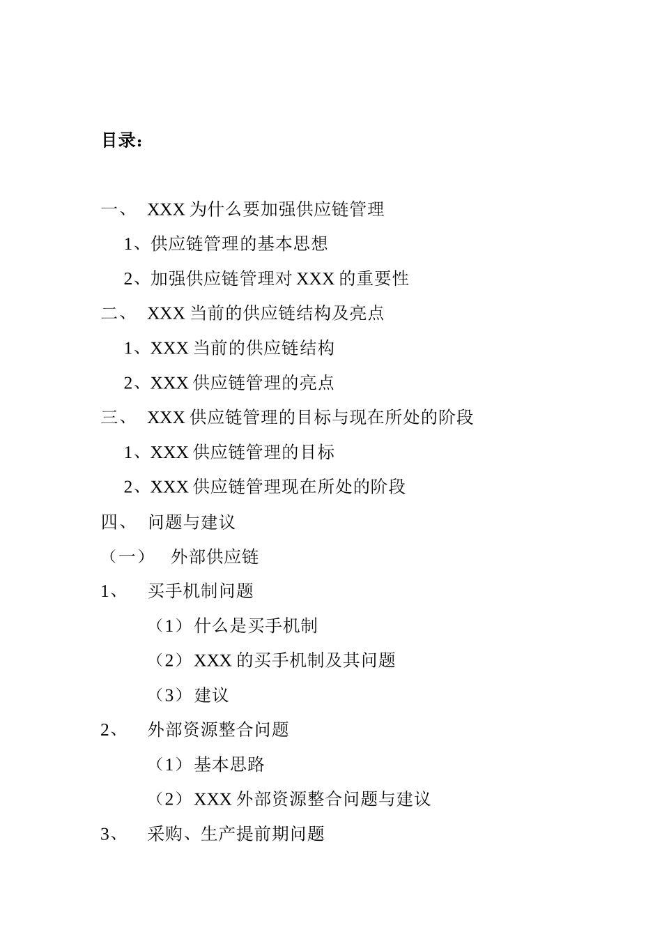 某国内知名服饰供应链管理研究_第2页
