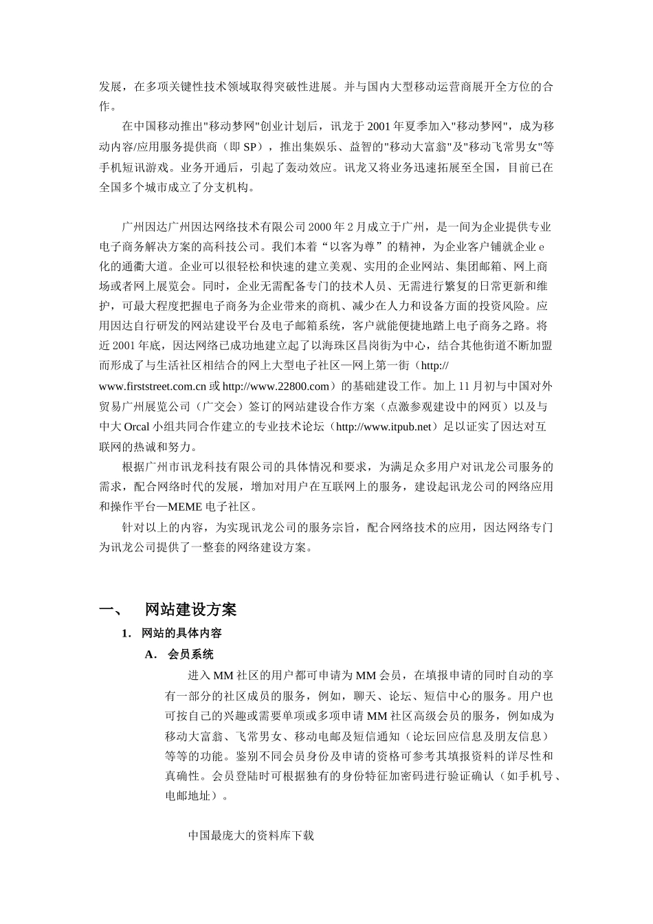讯龙公司电子商务解决方案(doc 10)_第2页