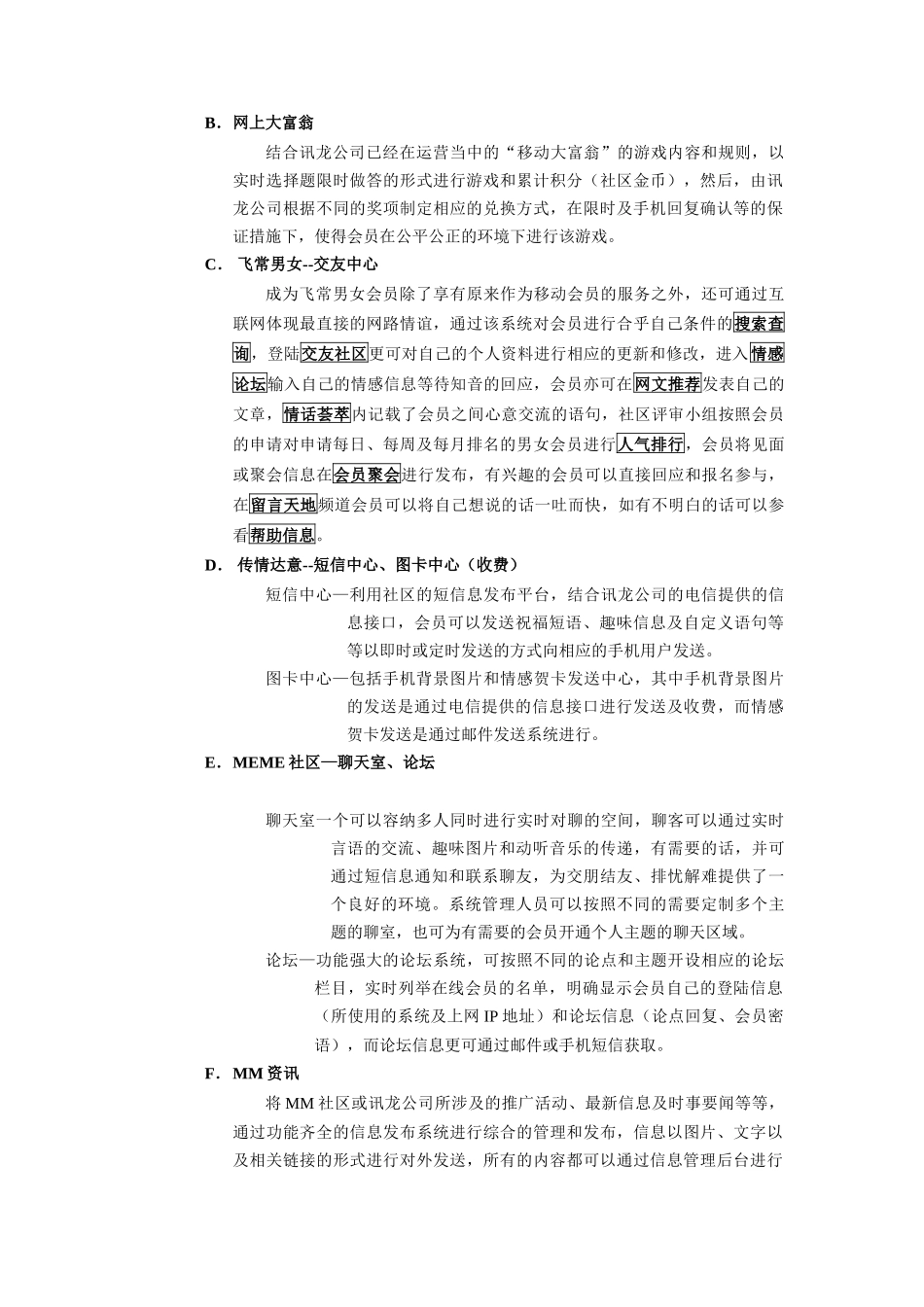 讯龙公司电子商务解决方案(doc 10)_第3页