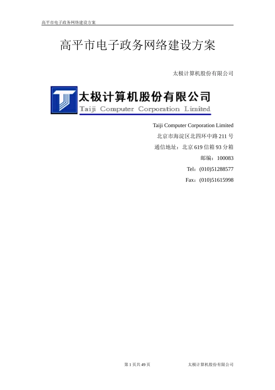 高平市电子政务网络建设方案_第1页