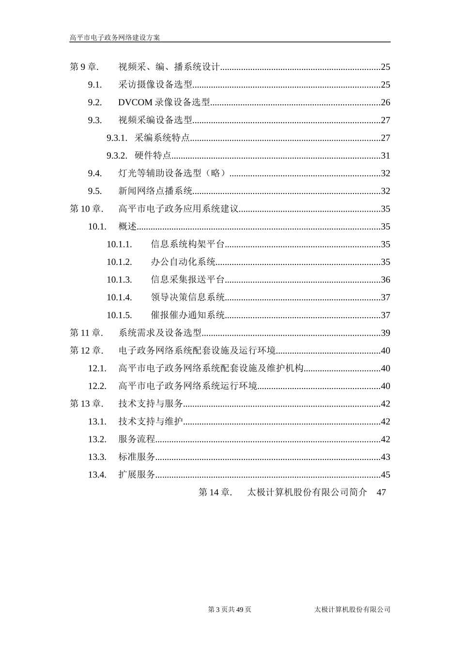 高平市电子政务网络建设方案_第3页