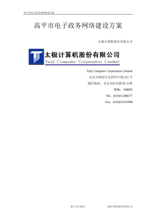 高平市电子政务网络建设方案