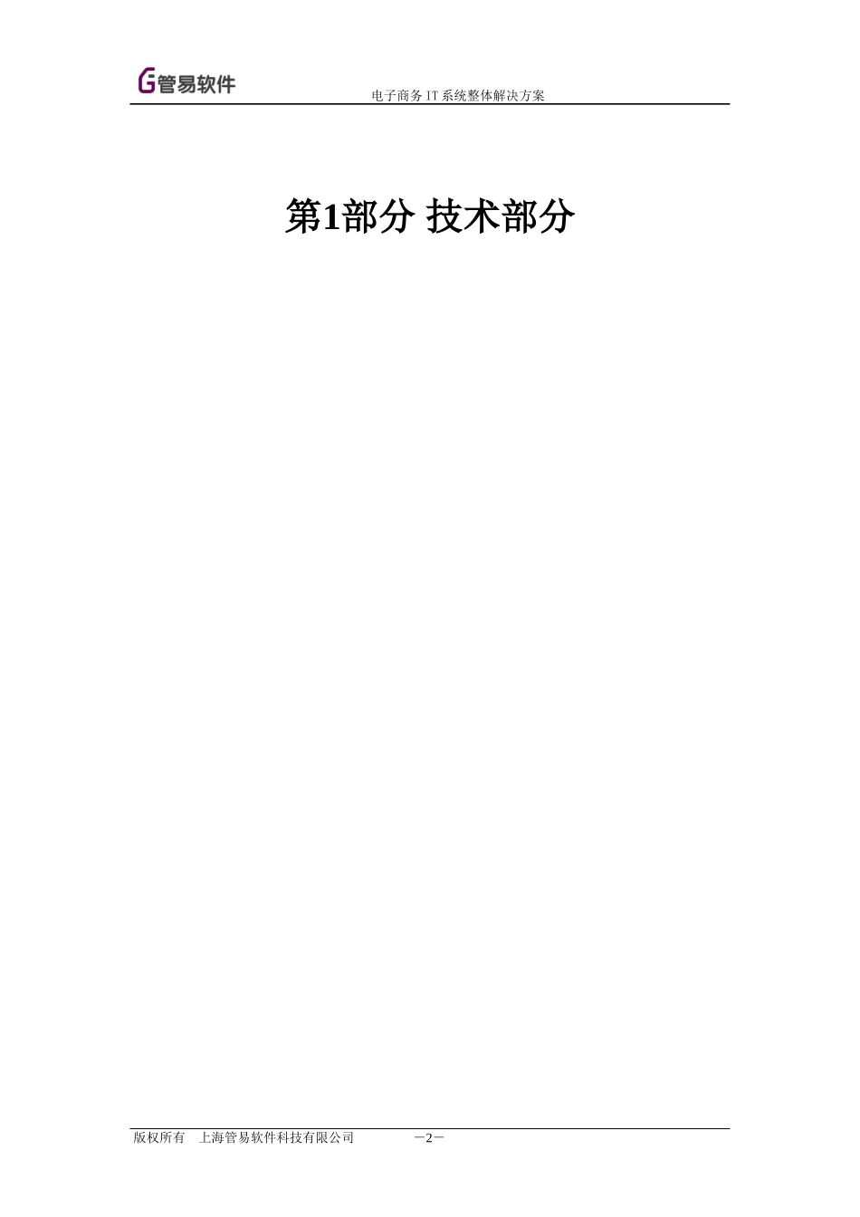 电子商务IT系统整体解决方案_第2页