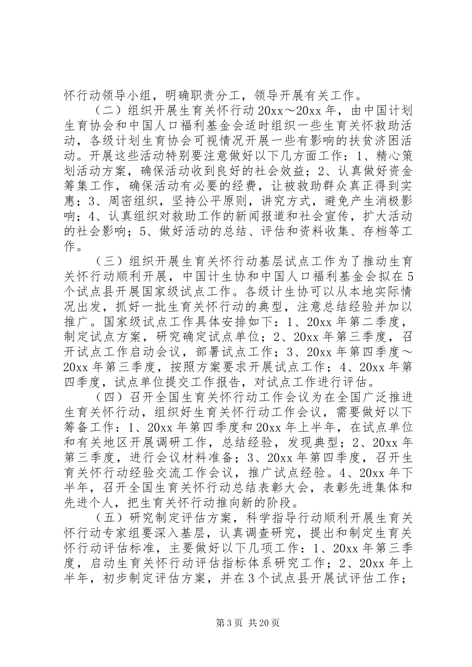 生育关怀行动实施方案_第3页