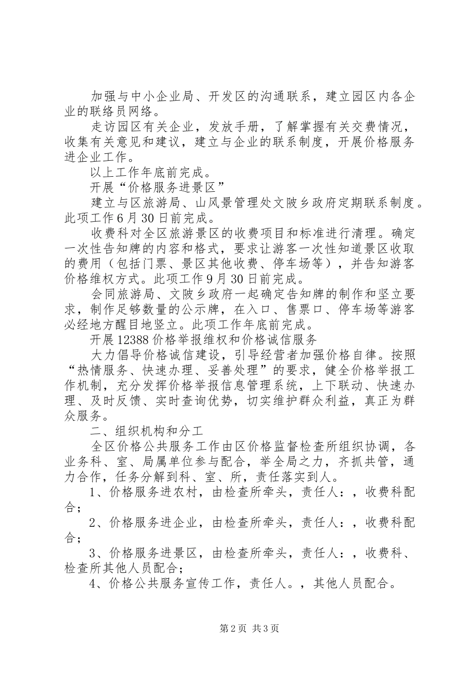 区委价格服务工作方案_第2页