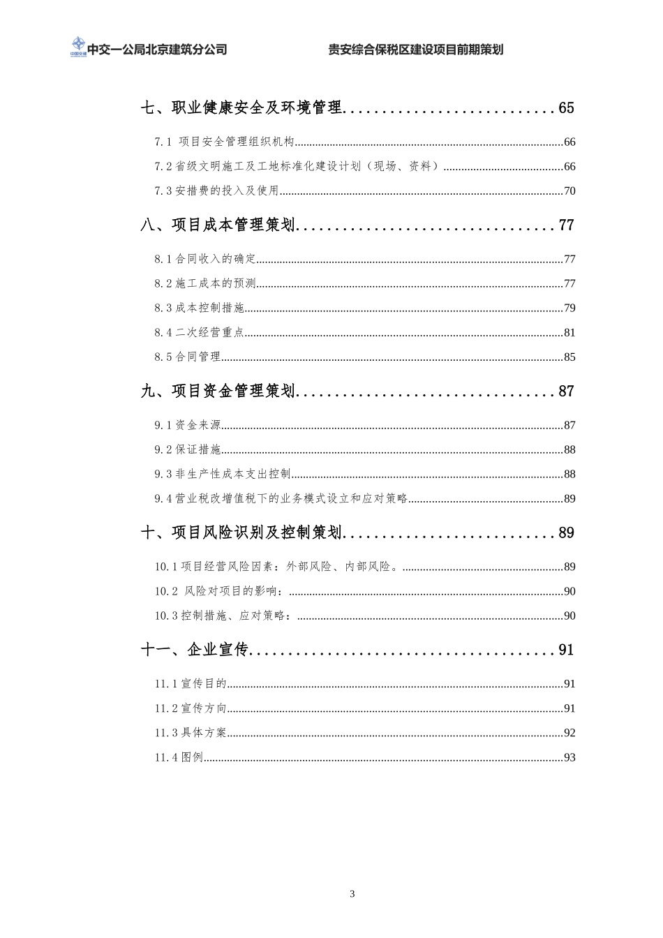 建筑工程项目前期策划_第3页