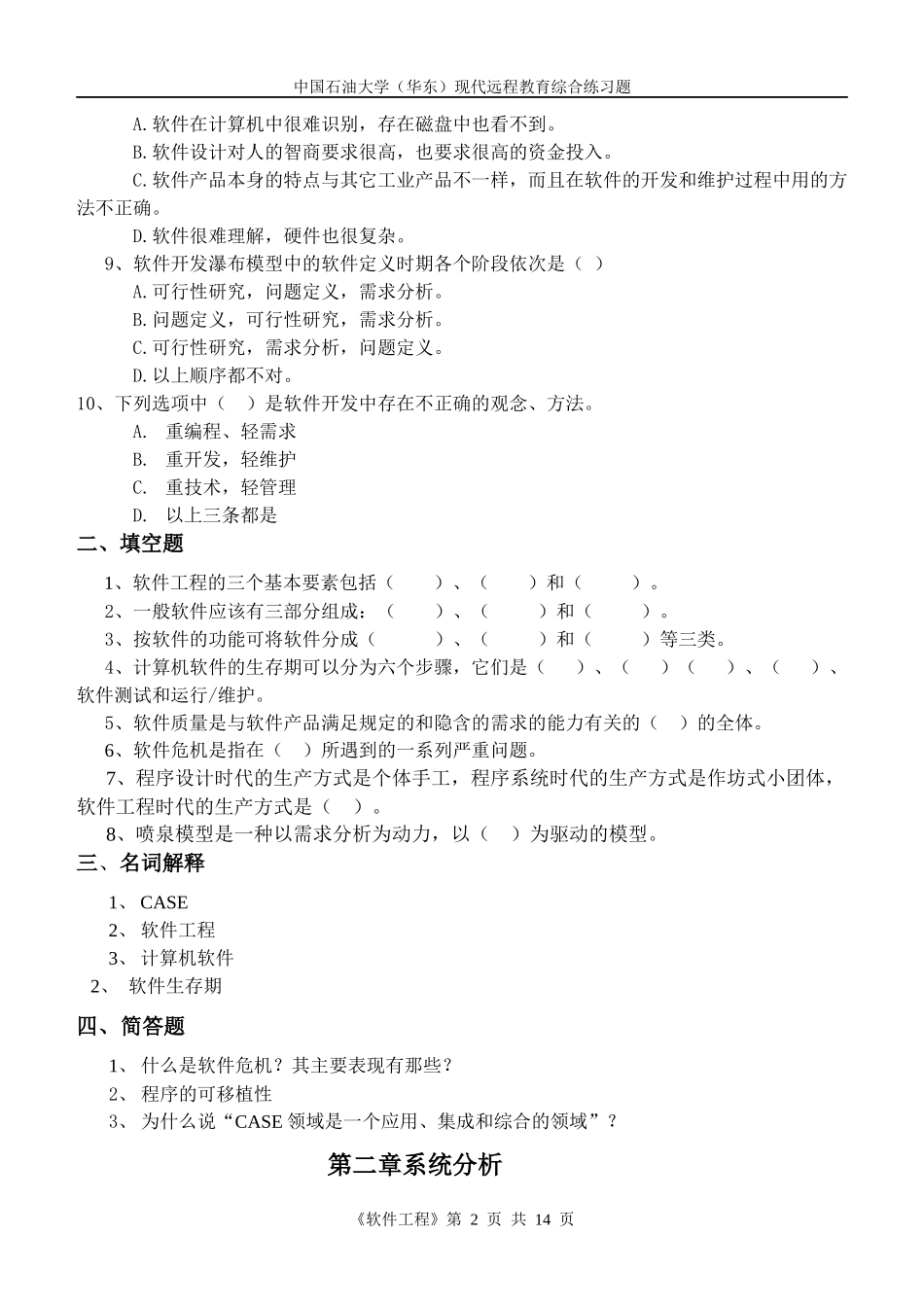 软件工程综合练习题_第2页